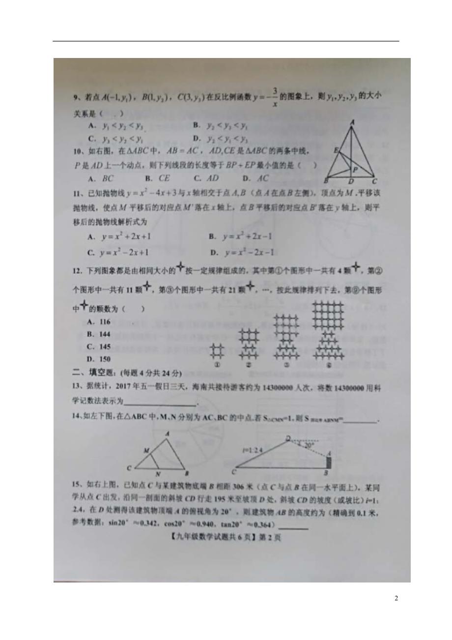 山东德州区、禹城、夏津九级数学第二次练兵考试.doc_第2页