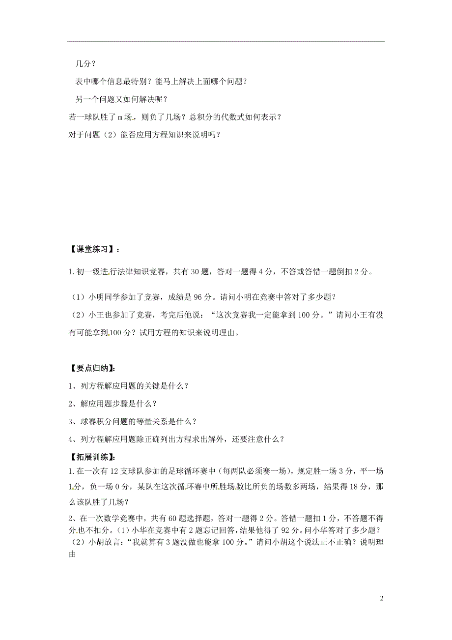 湖北孝感孝南区肖港初中七级数学上册 3.4 实际问题与一元一次方程学案3 新.doc_第2页