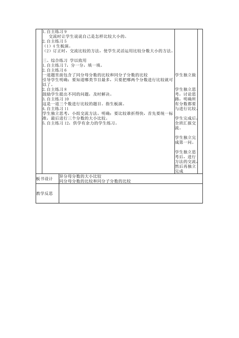 五年级数学下册 第五单元 快乐足球比例尺 信息窗一教案 青岛版_第4页