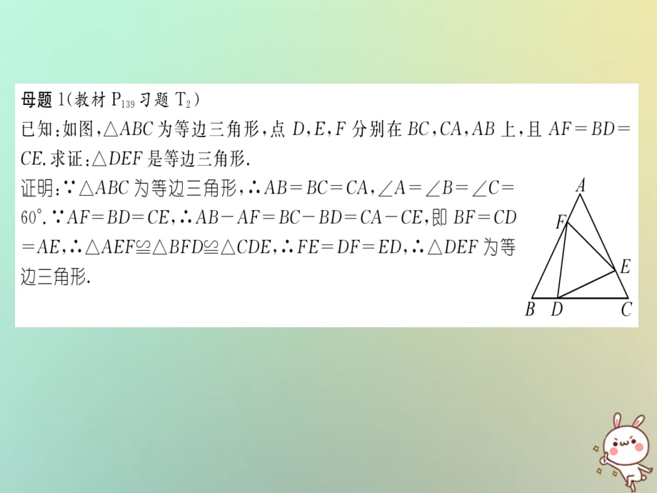 秋八级数学上册变式思维训练29练习新沪科0817283.ppt_第2页