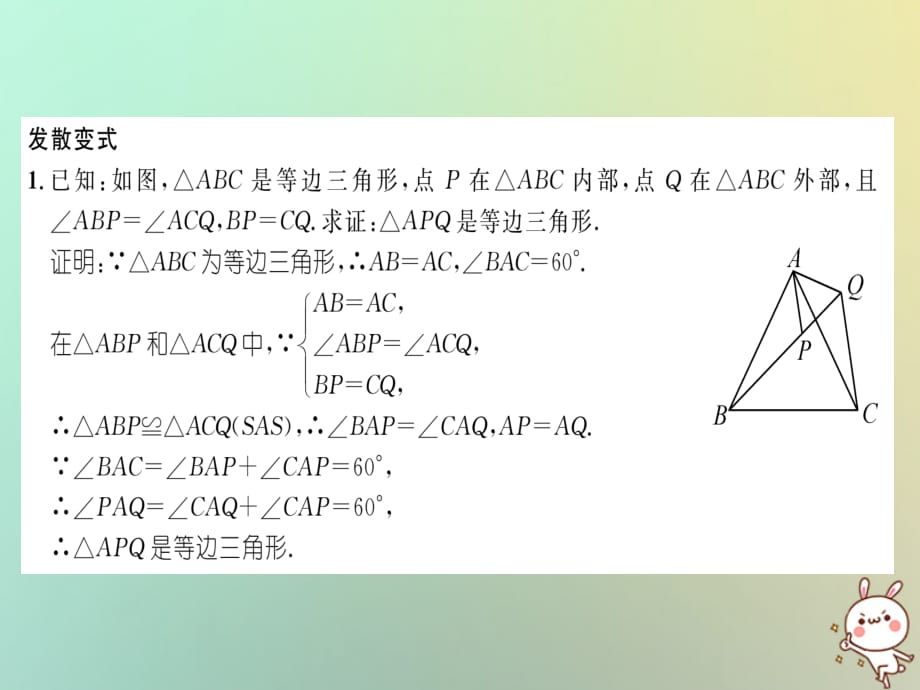 秋八级数学上册变式思维训练29练习新沪科0817283.ppt_第3页