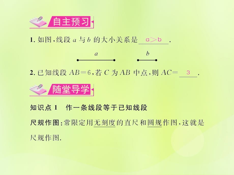 遵义专七级数学上册第四章几何图形初步4.2直线、射线、线段第2课时比较线段的长短习题新.ppt_第2页