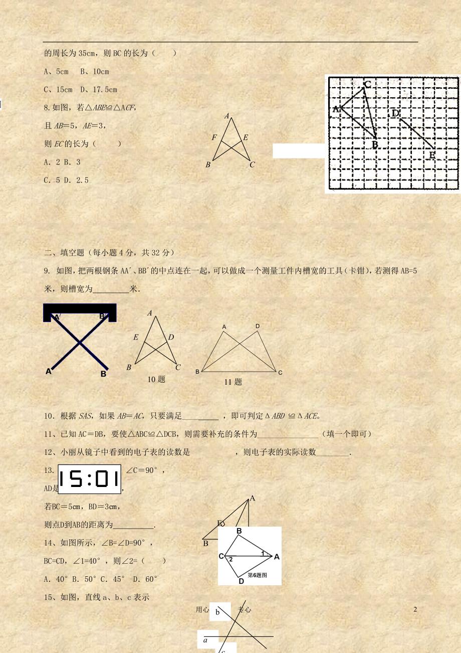 山东德州宁津田庄中学八级数学第一次月考.doc_第2页