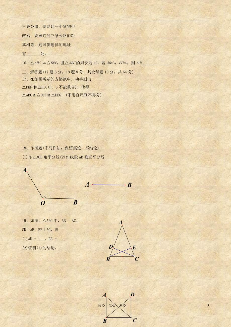 山东德州宁津田庄中学八级数学第一次月考.doc_第3页