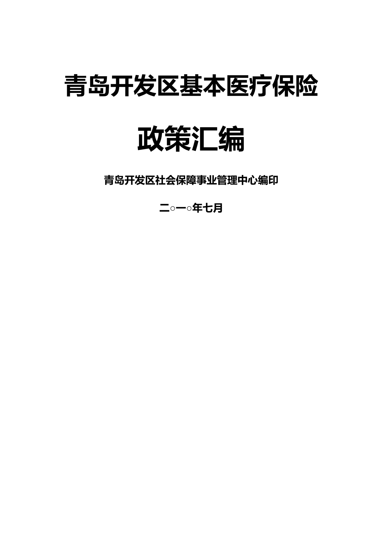 2020年（医疗知识）医疗保险知识普及读本_第2页