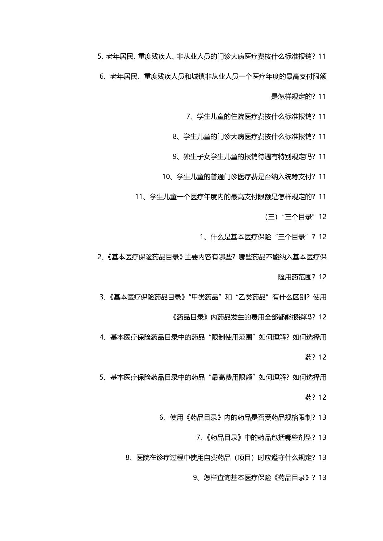 2020年（医疗知识）医疗保险知识普及读本_第5页