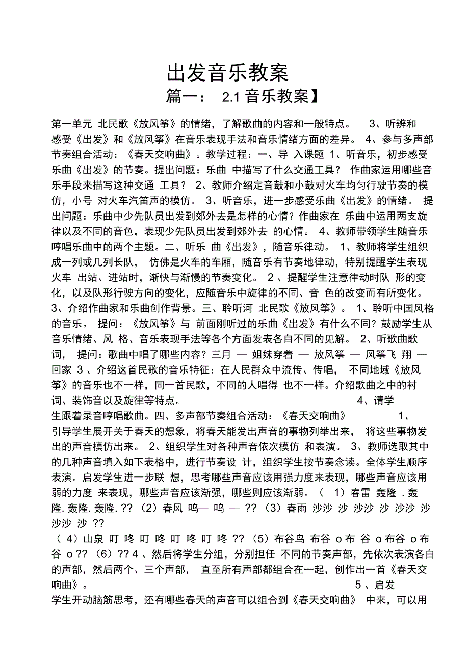 出发音乐教案_第1页