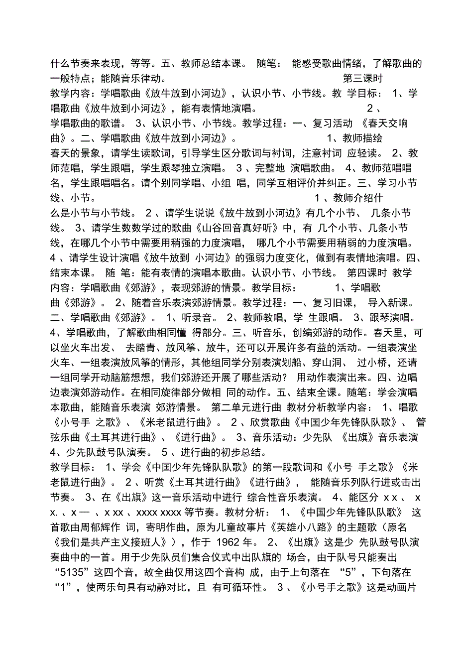 出发音乐教案_第2页