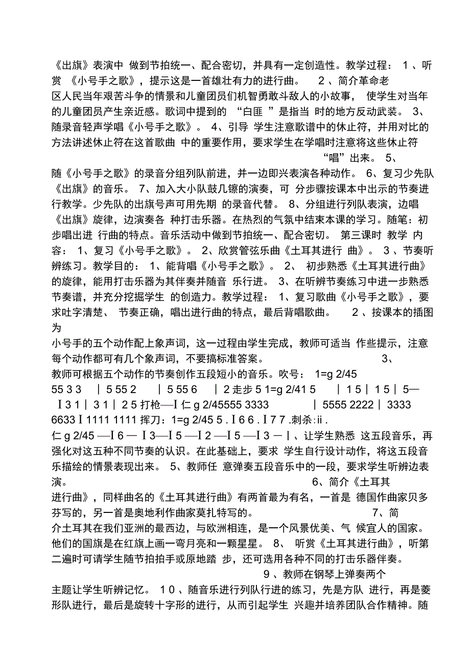 出发音乐教案_第4页