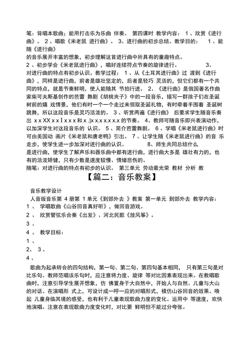 出发音乐教案_第5页