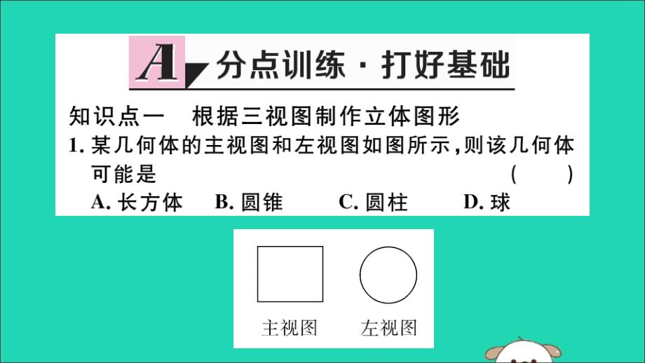 通用春九级数学下册第二十九章投影与视图29.3课题学习制作立体模型习题讲评新.ppt_第2页