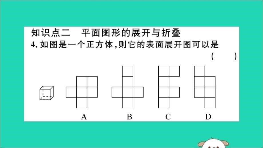 通用春九级数学下册第二十九章投影与视图29.3课题学习制作立体模型习题讲评新.ppt_第5页