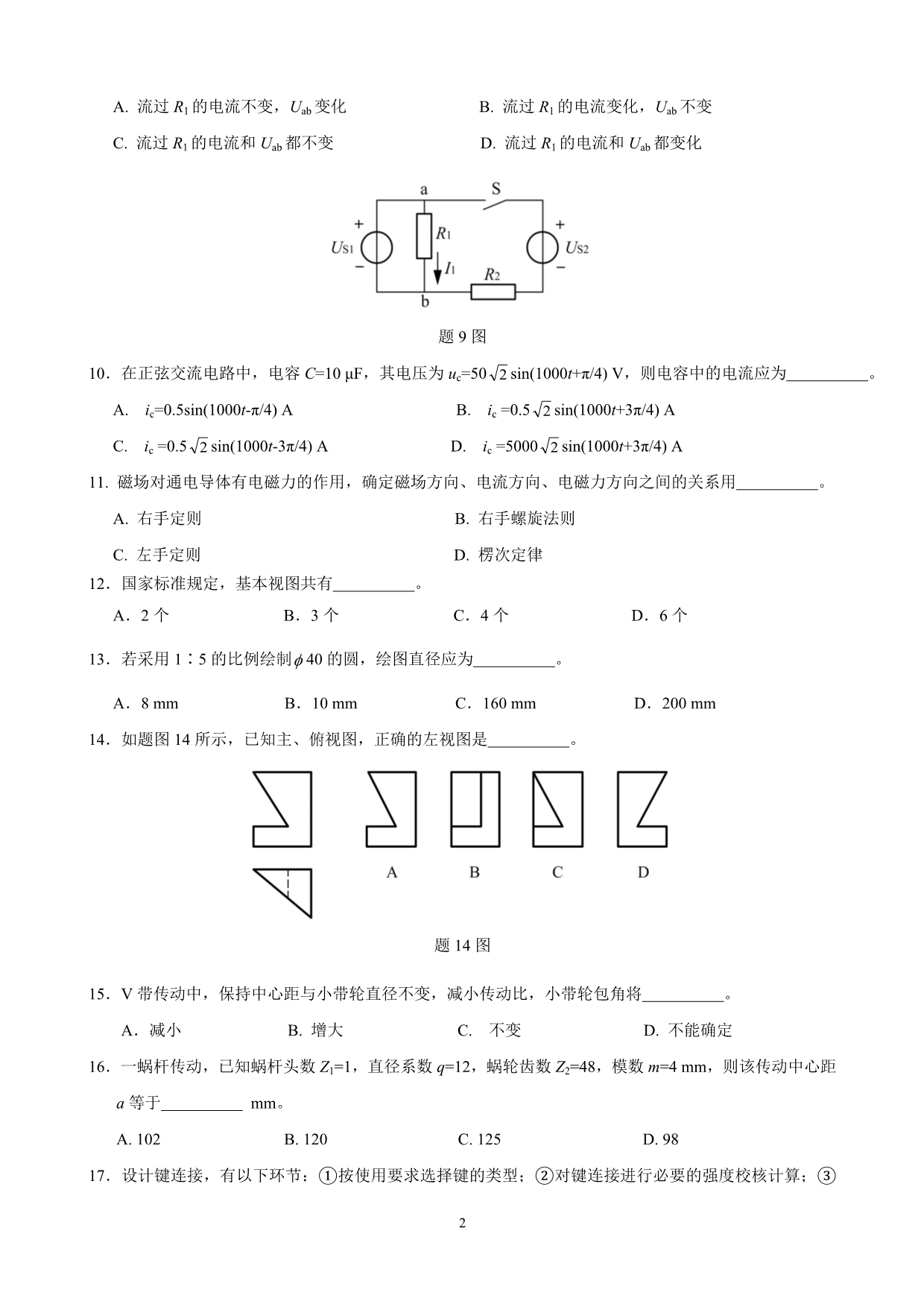 江苏省职业学校单招高考机械09A试题.doc_第2页