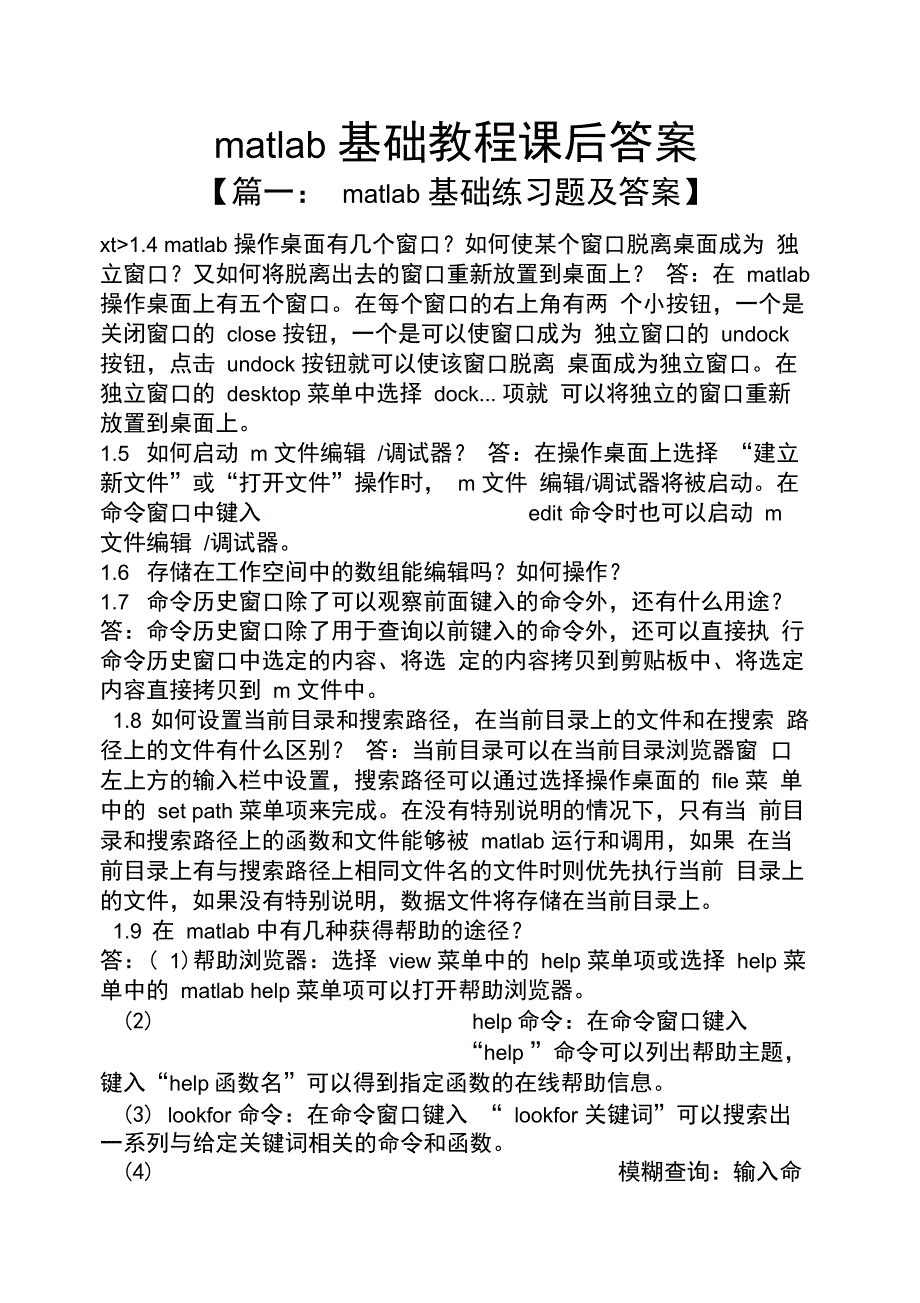 matlab基础教程课后答案_第1页