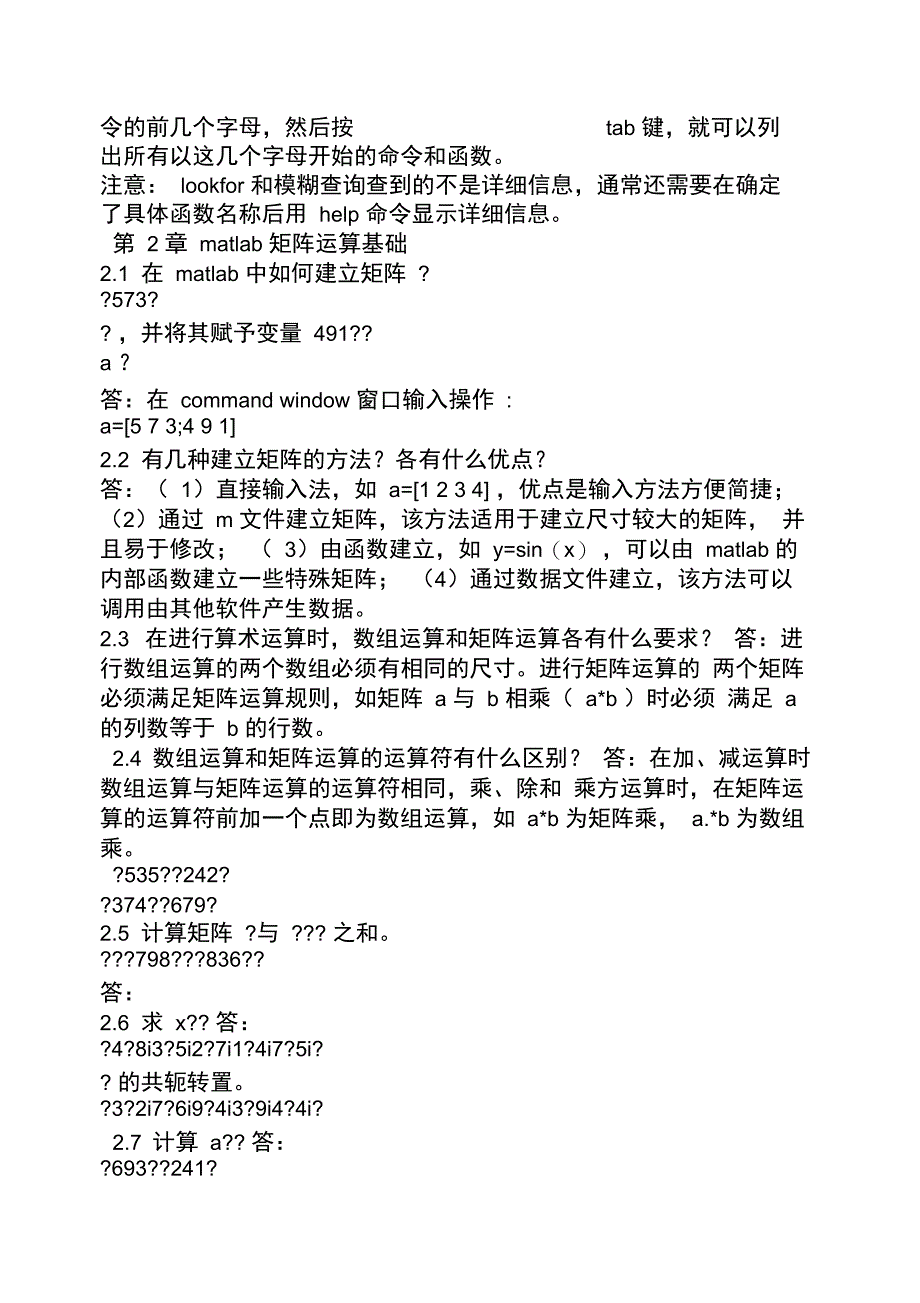 matlab基础教程课后答案_第2页