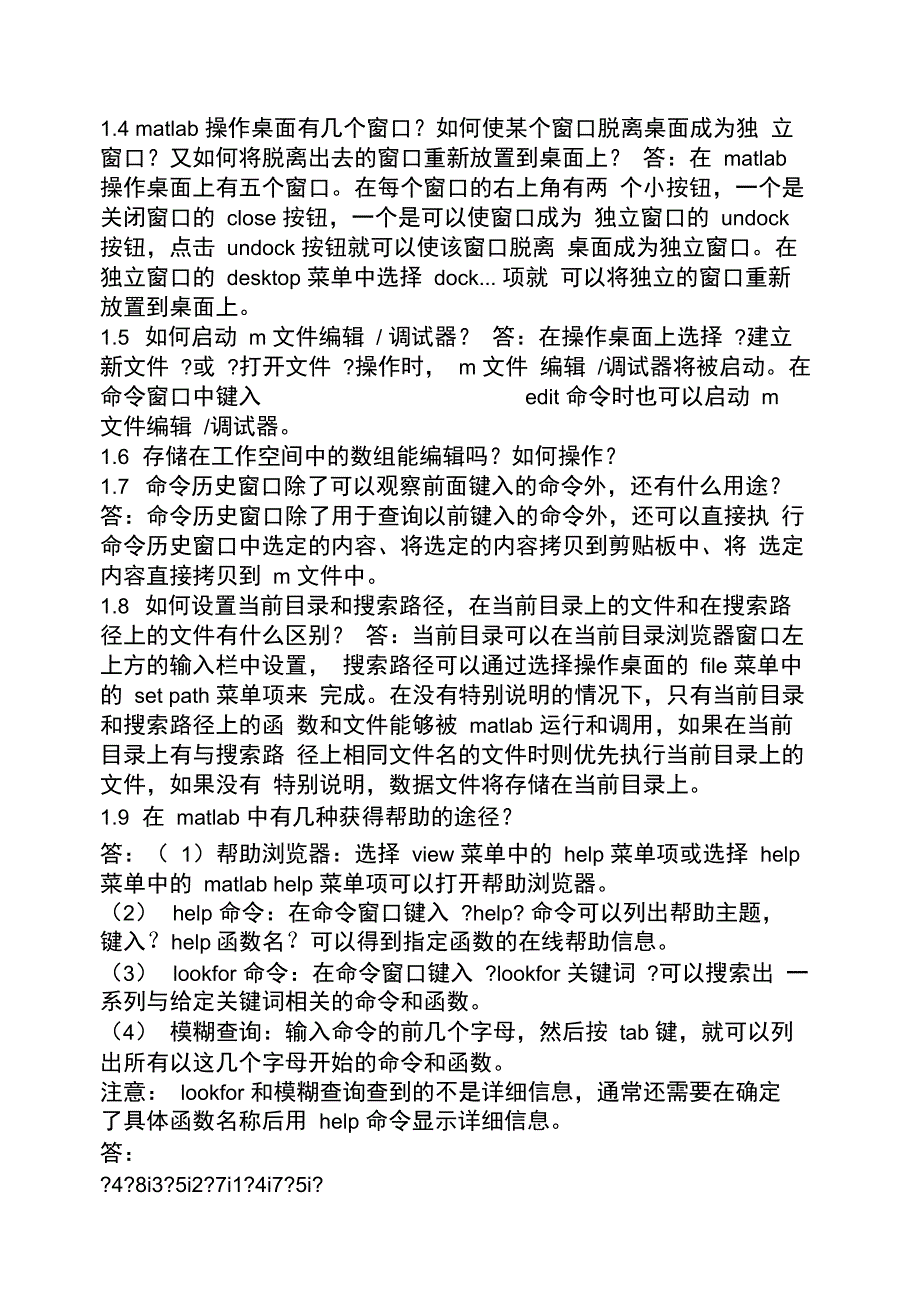 matlab基础教程课后答案_第4页