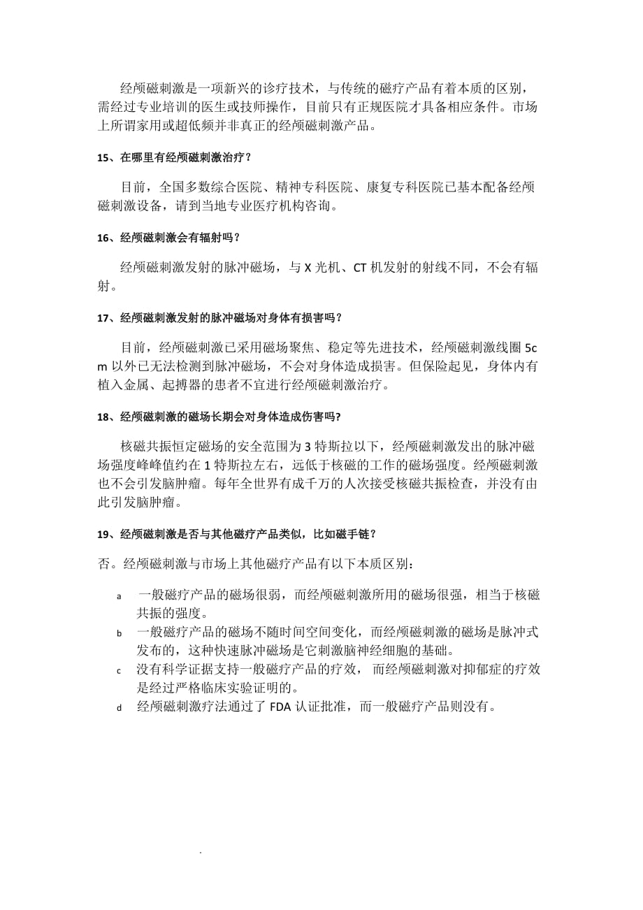 （推荐）关于经颅磁刺激疗法_第4页