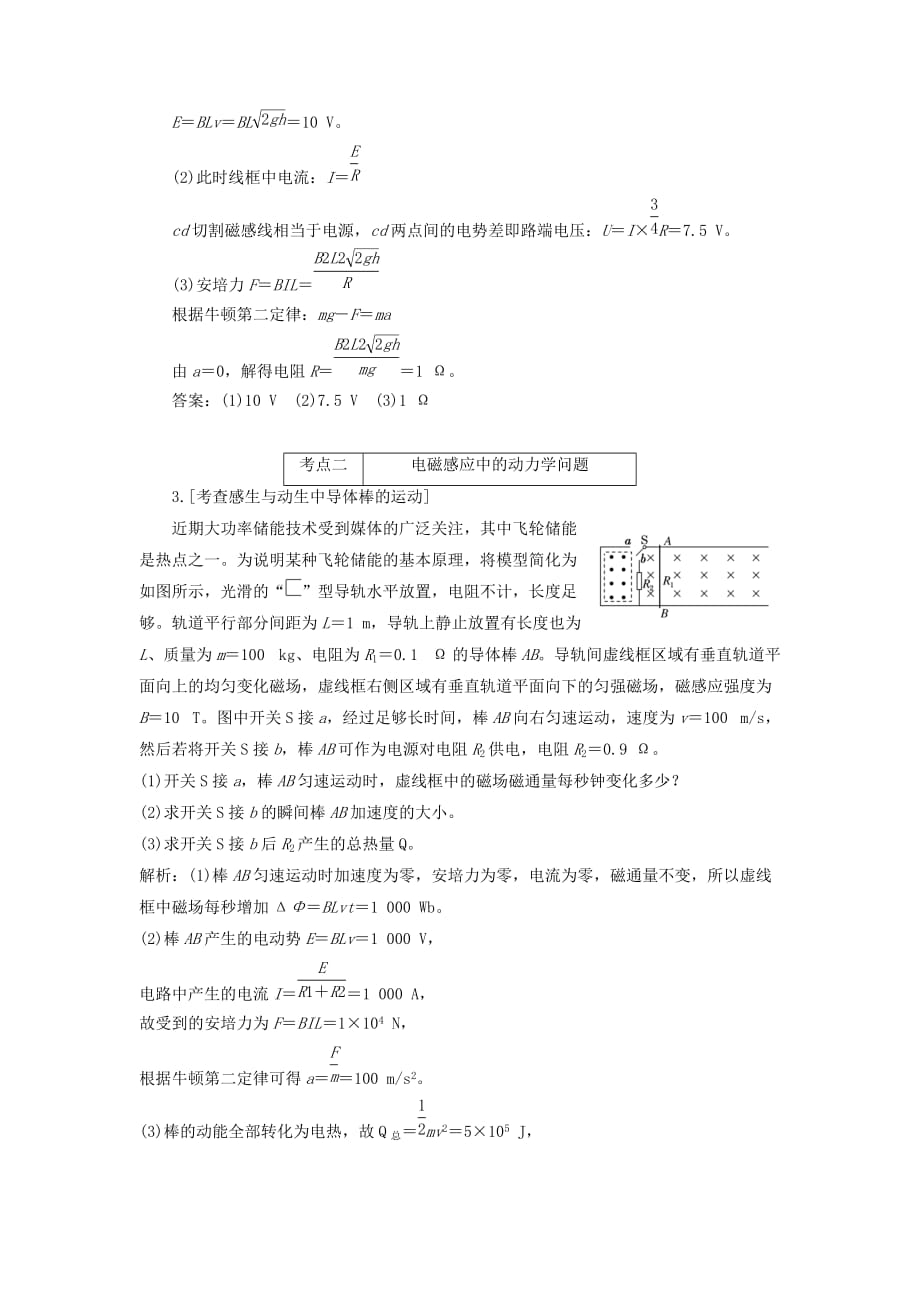 （江苏专用）2020高考物理二轮复习第一部分专题四电路与电磁感应第三讲电磁感应综合问题——课前自测诊断卷[含答案]_第2页