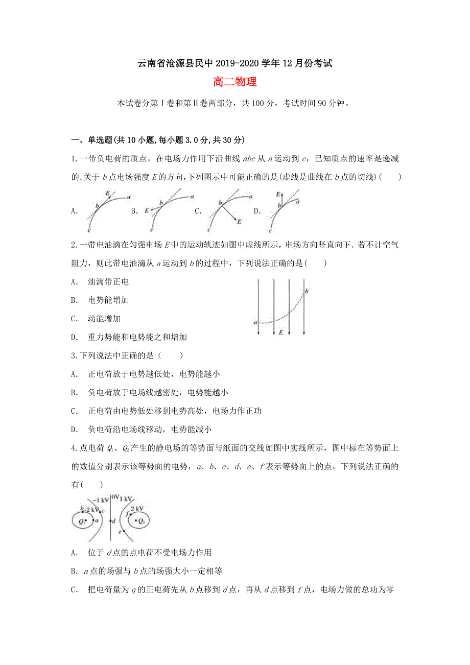 云南省沧源县民中2019-2020学年高二物理上学期12月月考试题[含答案]_第1页