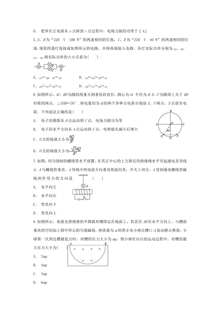 云南省沧源县民中2019-2020学年高二物理上学期12月月考试题[含答案]_第2页