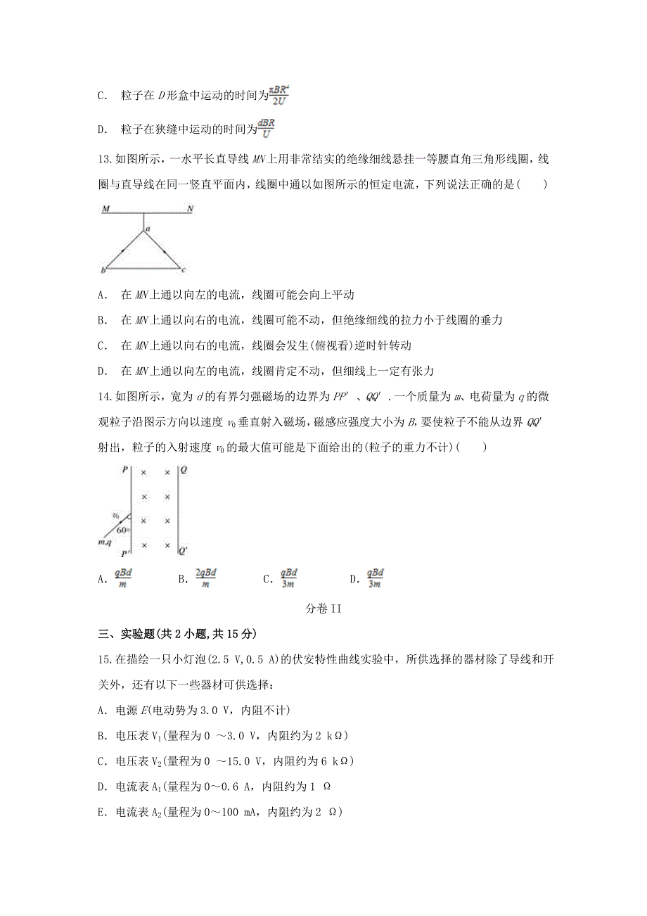 云南省沧源县民中2019-2020学年高二物理上学期12月月考试题[含答案]_第4页