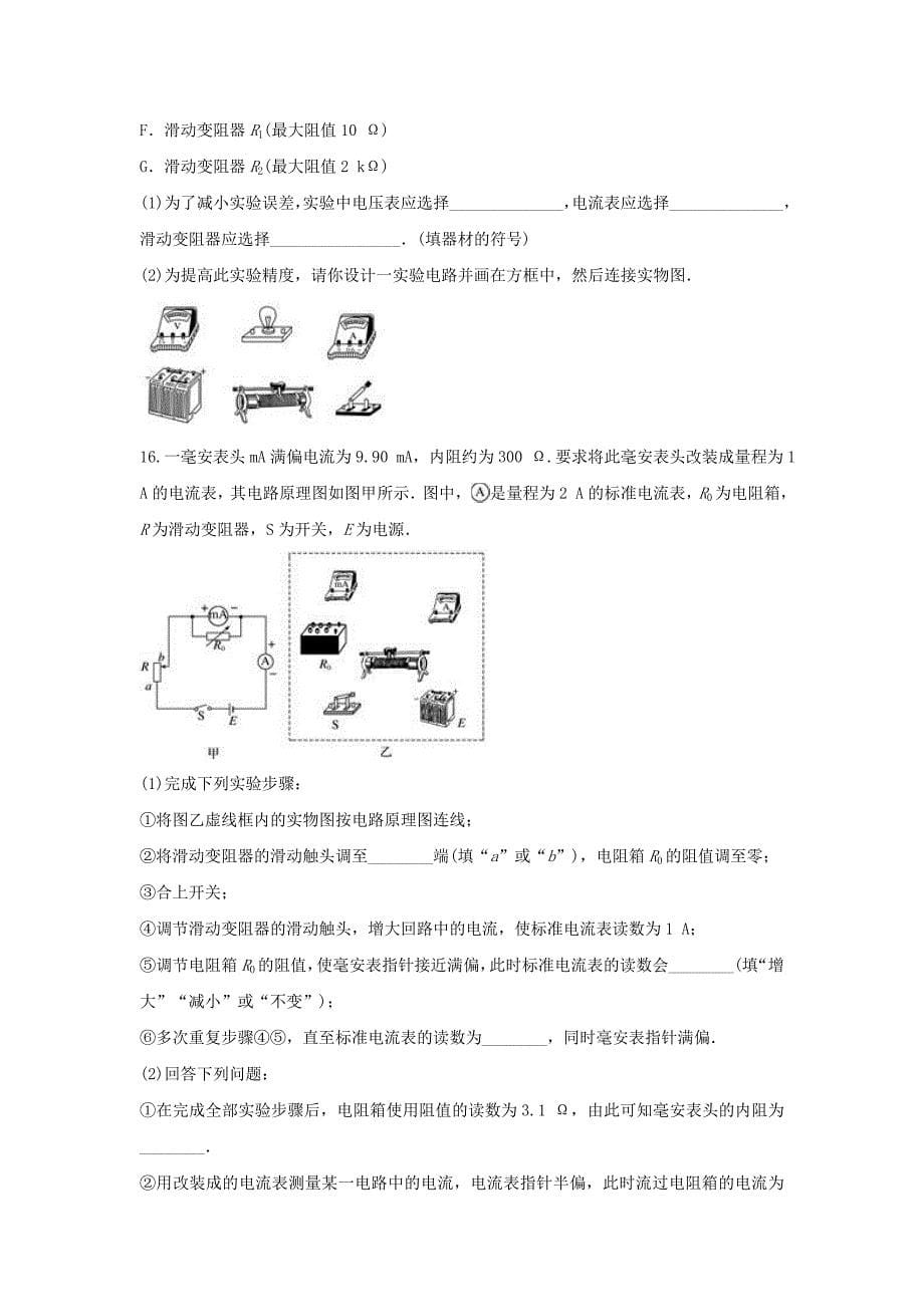 云南省沧源县民中2019-2020学年高二物理上学期12月月考试题[含答案]_第5页