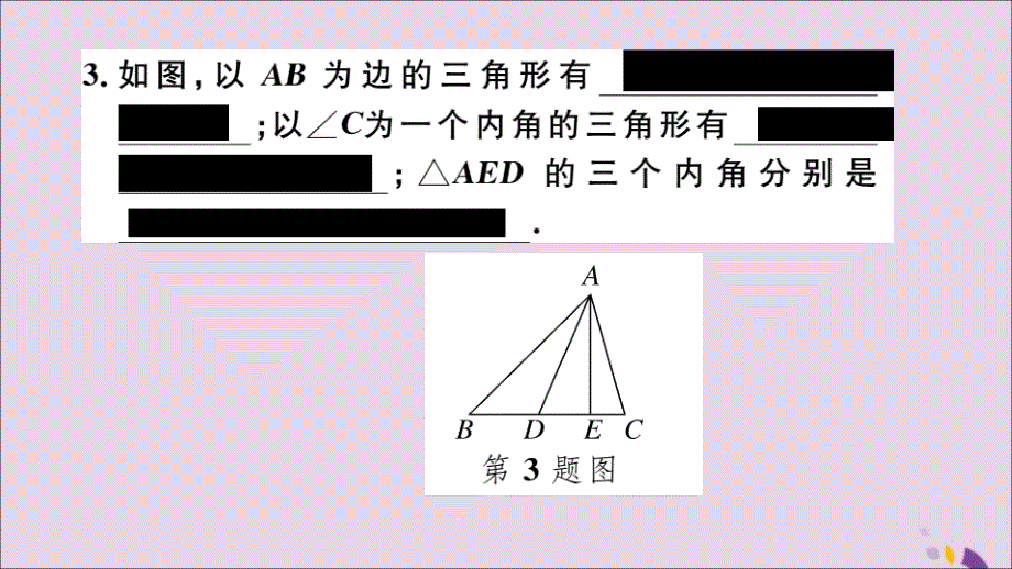 通用秋八级数学上册11.1与三角形有关的线段11.1.1三角形的边习题讲评新.ppt_第4页