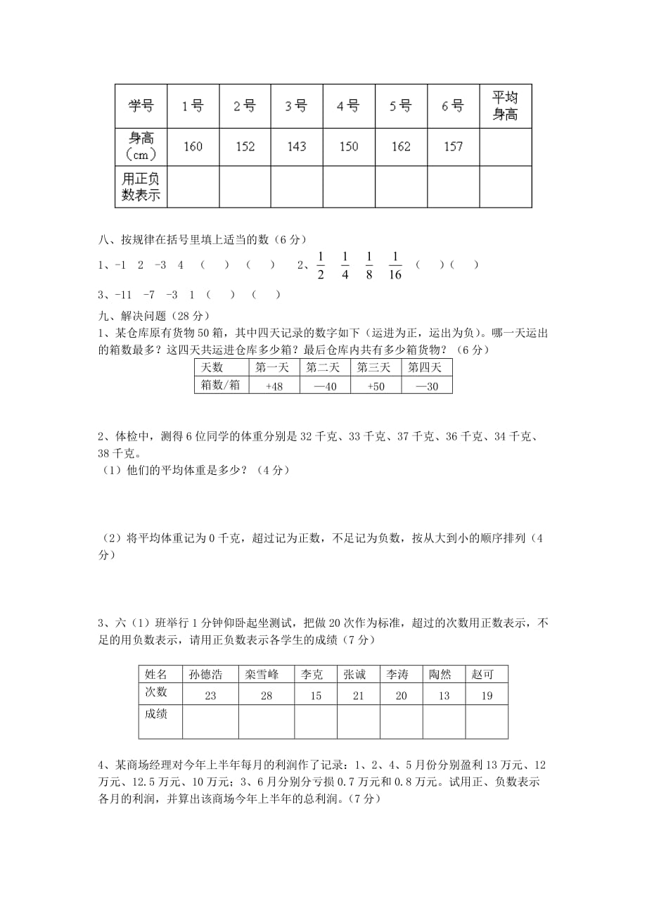 2020春六年级数学下册 第1单元《负数》测试题3（无答案）（新版）新人教版_第3页