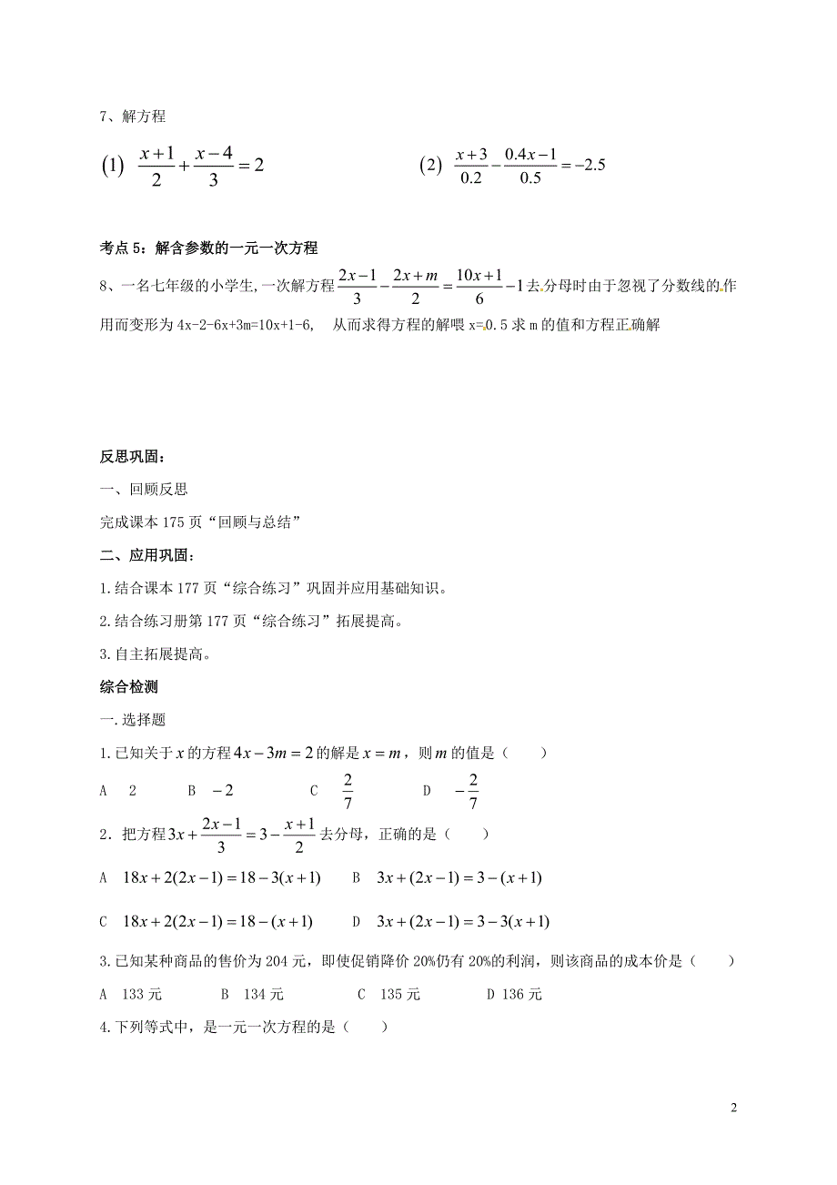 山东潍坊安丘七级数学上册7一元一次方程复习学案1新青岛 1.doc_第2页