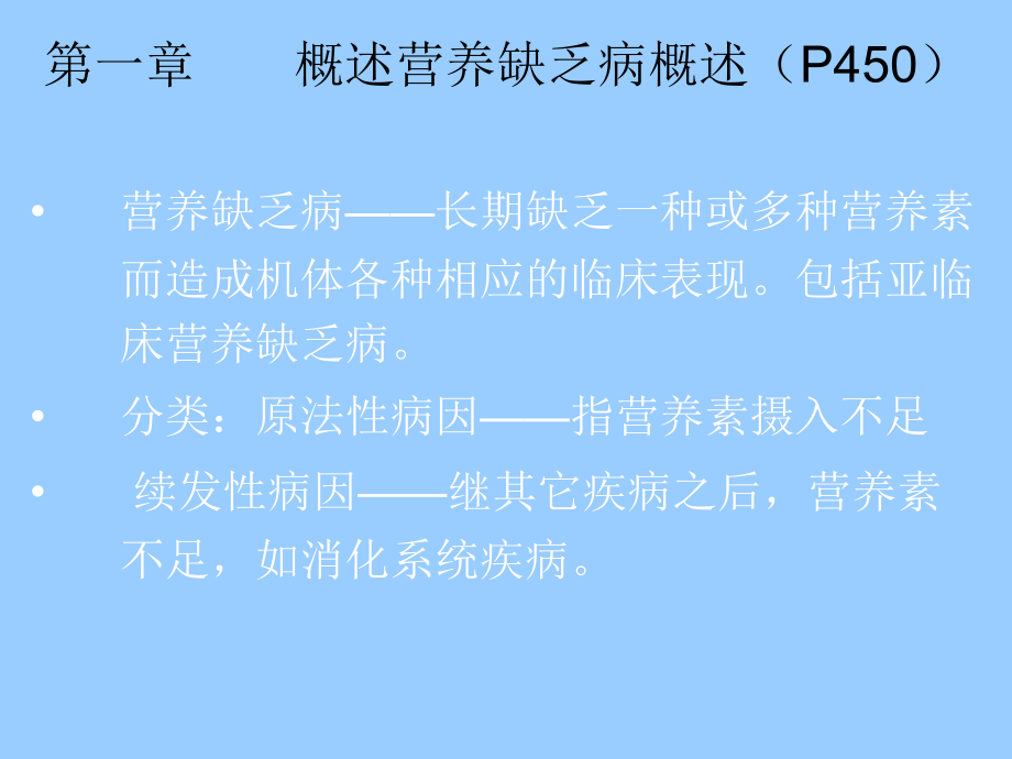 养生之道 健康指南 营养缺乏与营养过量_第3页