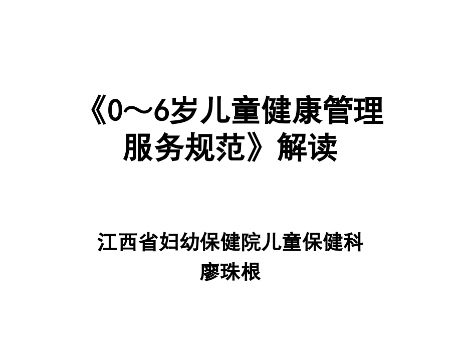 岁儿童健康管理医学课件_第1页