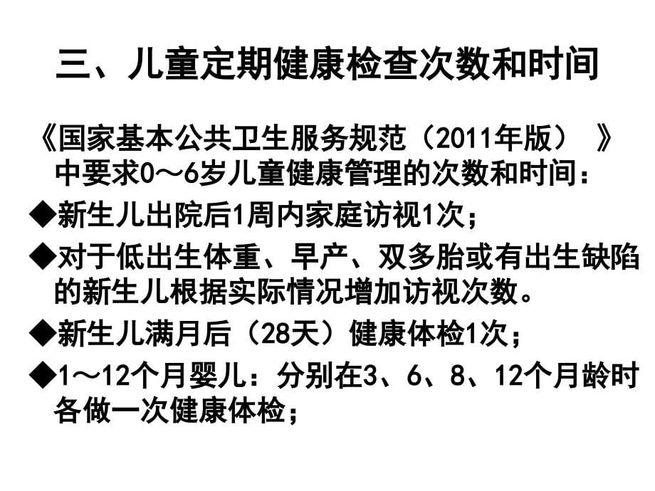 岁儿童健康管理医学课件_第5页