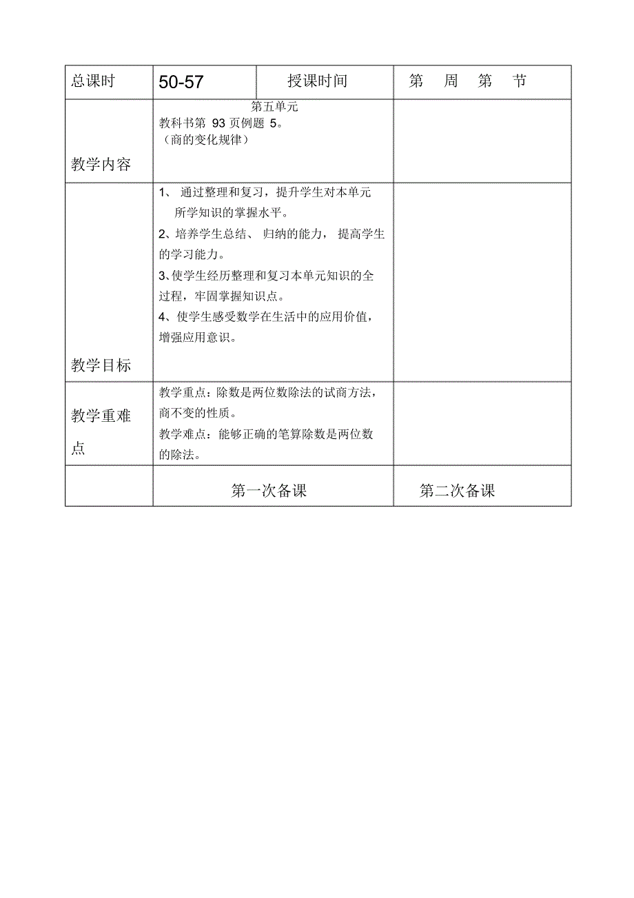 四年级上册数学第50-57课时电子教案._第1页