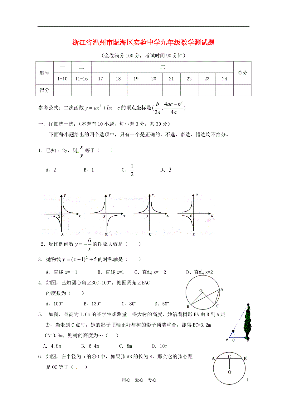 浙江温州瓯海区实验中学九级数学测.doc_第1页