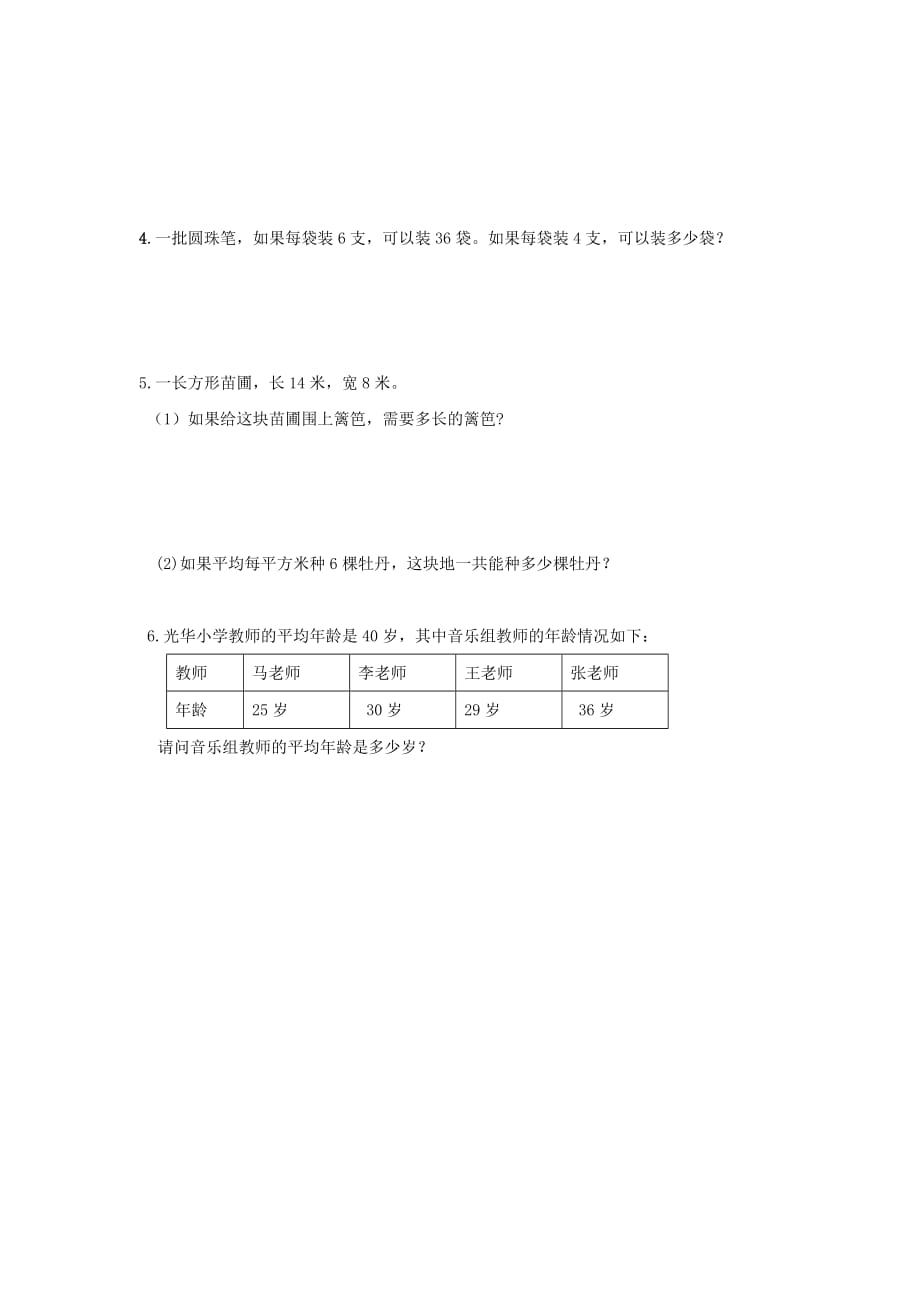 三年级数学下学期期末教学检测题（无答案）青岛版_第4页