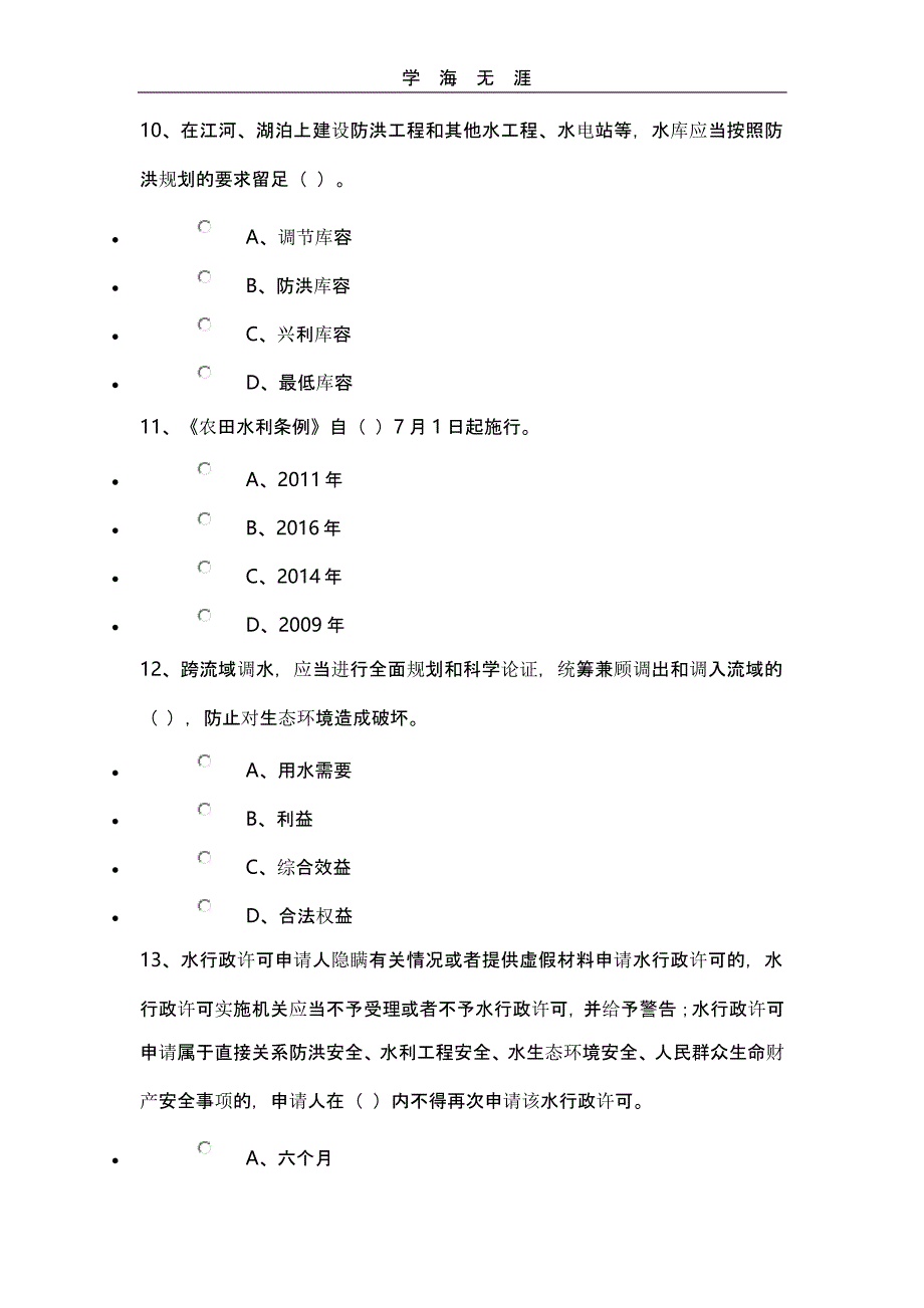 水法规知识大赛题目及答案(二)_第4页