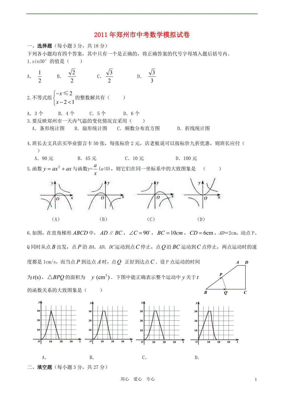 河南郑州中考数学模拟.doc_第1页