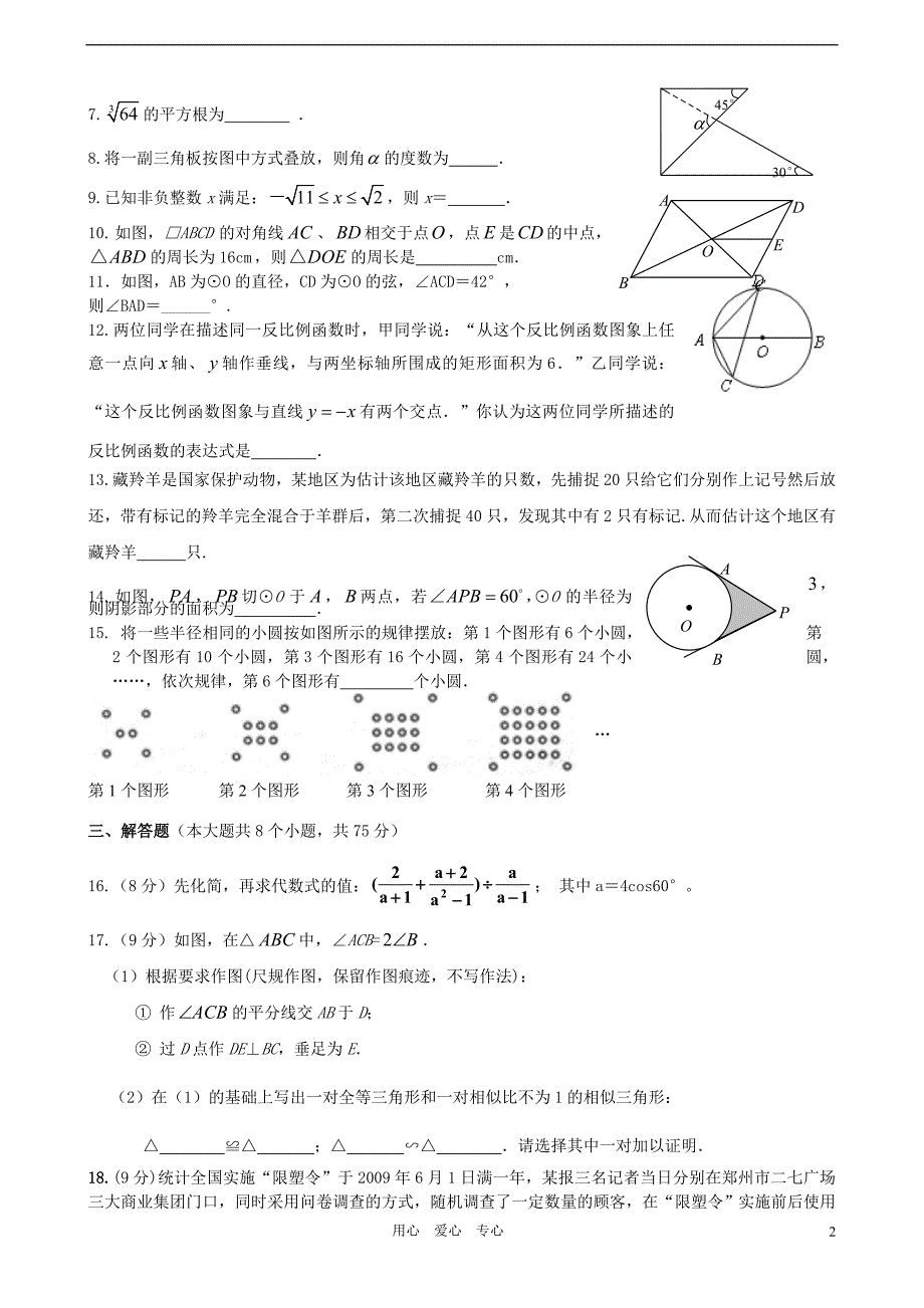 河南郑州中考数学模拟.doc_第2页