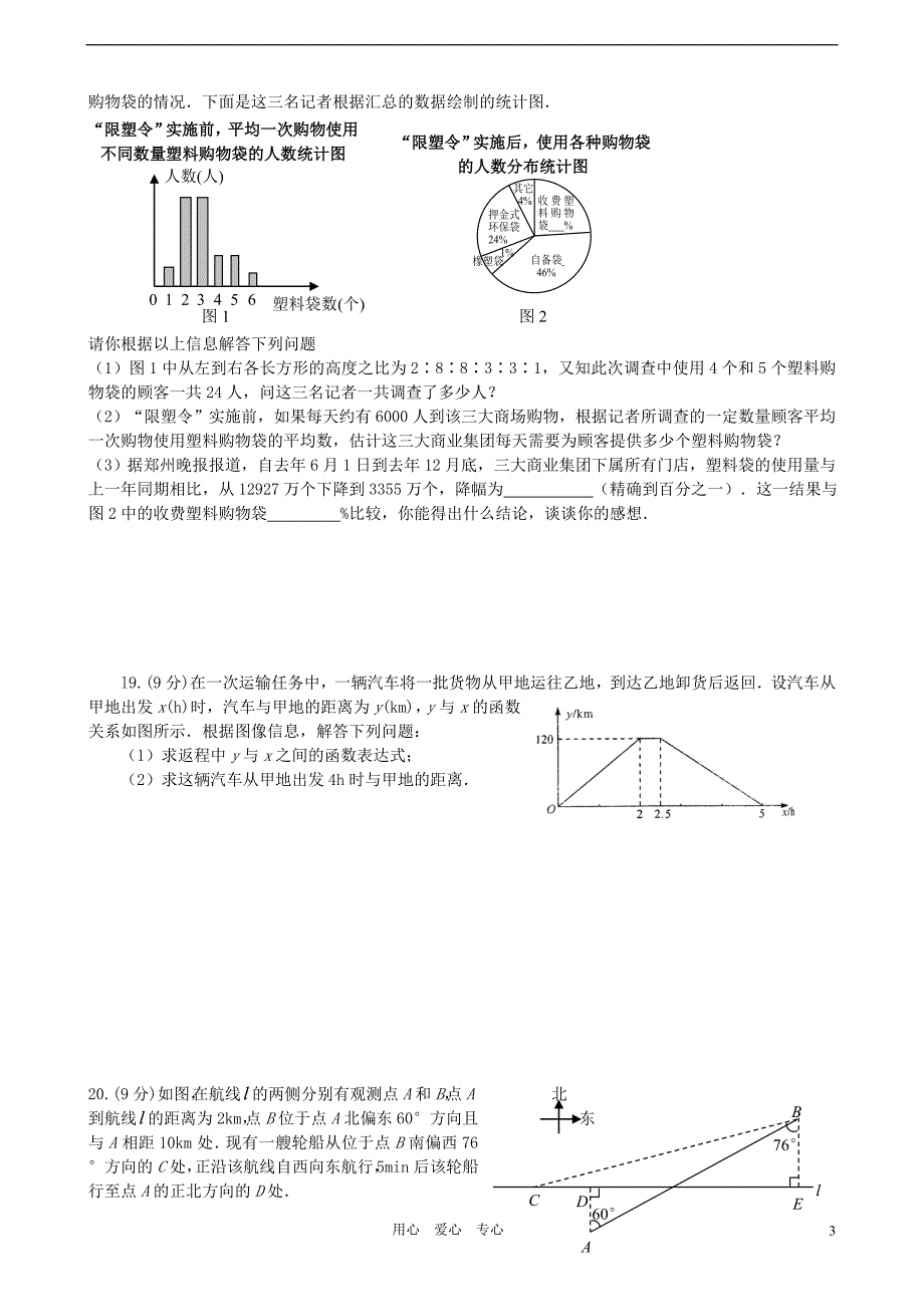 河南郑州中考数学模拟.doc_第3页