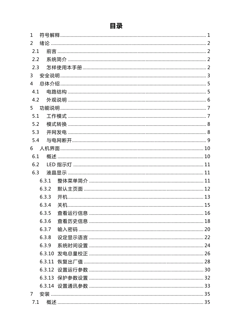 SG250K3手册_第2页