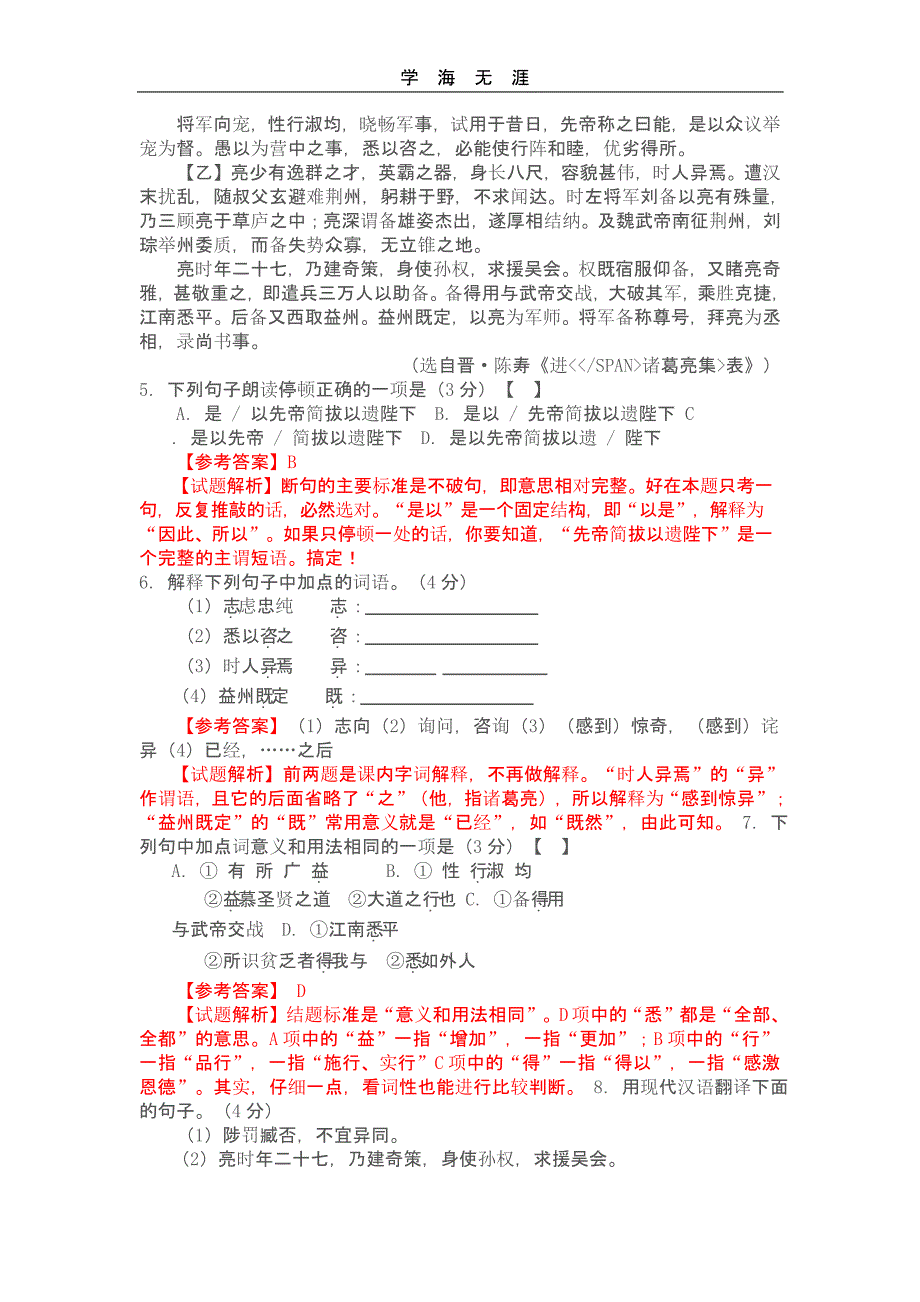 徐州市中考语文试题及答案(二)_第3页