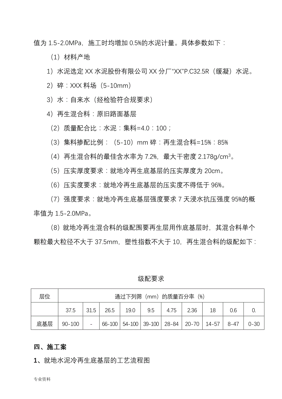 冷再生底基层施工与方案_第4页