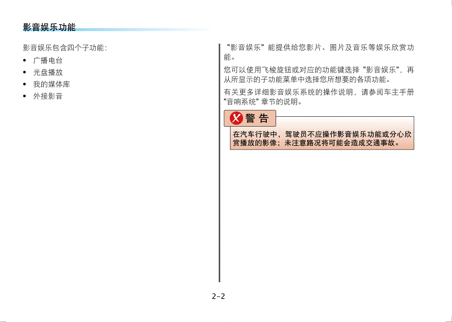 纳智捷大7SUV操作手册-3G版-2影音娱乐_第4页