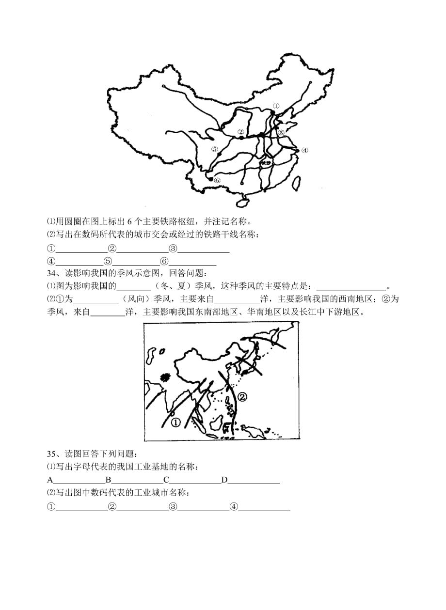 八年级地理中考综合复习题2_第4页