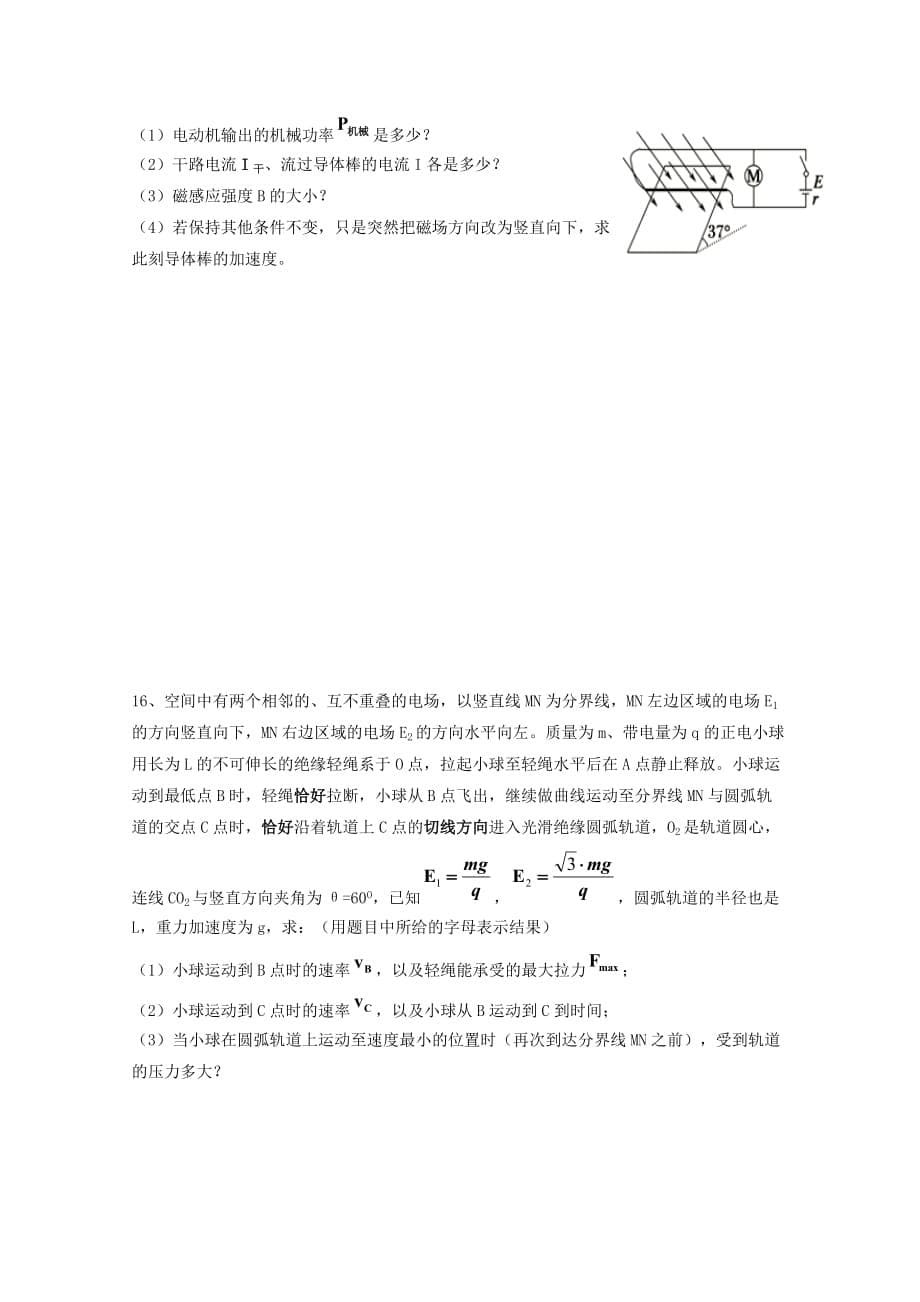 广东省2019-2020学年高二物理上学期月考试题三[含答案]_第5页