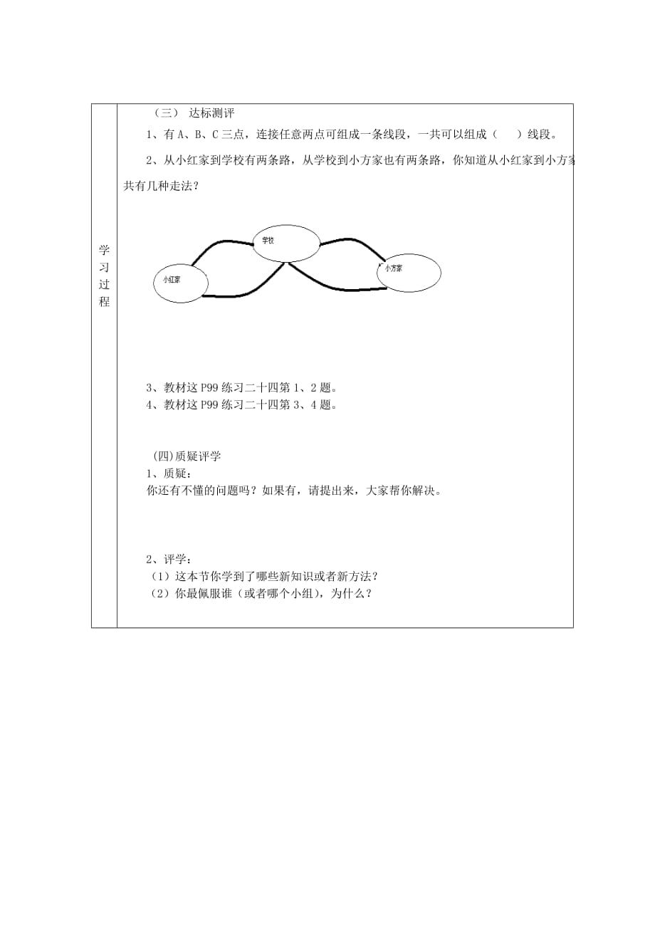 二年级数学上册 第8单元 数学广角搭配（一）第2课时 搭配（2）导学案（无答案） 新人教版_第2页