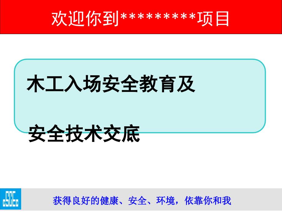 建筑施工木工入场安全教育及安全技术交底培训_第1页