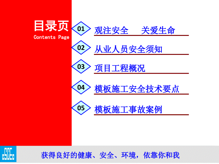 建筑施工木工入场安全教育及安全技术交底培训_第2页