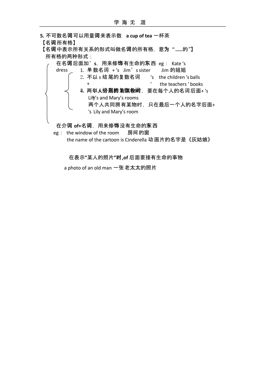 小升初1名词(二)_第3页