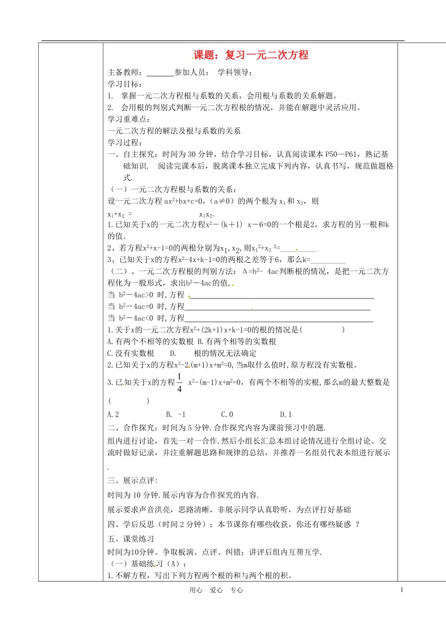 山东烟台郭城一中九级数学下册一元二次方程导学案 .doc_第1页